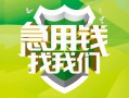 深圳31民间借贷当天放款-深圳31民间小额借贷-深圳31民间大额借贷