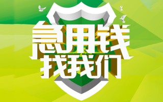 深圳31民间借贷当天放款-深圳31民间小额借贷-深圳31民间大额借贷