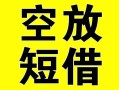 深圳31借贷-深圳31私人私借-深圳31地区短借