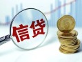 深圳31抵押贷款-深圳31哪里可以借私借-深圳31民间借贷无抵押