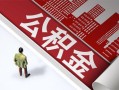 深圳31民间借贷-深圳31民间私借-深圳31私人创业贷款