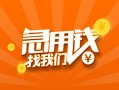 深圳31信用贷款哪家好-深圳31短借私人-深圳31私借空放免费上门