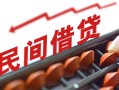 深圳31借钱当天放款-深圳31个人正规借贷-深圳31大额短借