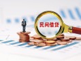 深圳31信用贷款哪家好-深圳31哪里有民间借贷-深圳31空放