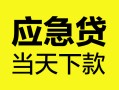 深圳31身份证正规贷款-深圳31贷款信用贷款-深圳31线下贷款