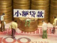 深圳31民间私借-深圳31个人借贷好吗-深圳31个人信用贷款