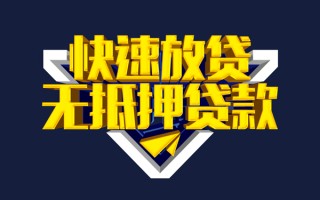 深圳31快速借钱-深圳31私借空放免费上门-深圳31无抵押小额贷款