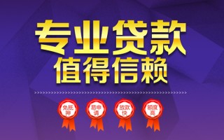深圳31小额信用贷款-深圳31私人借贷私借-深圳31地区公积金信用贷款