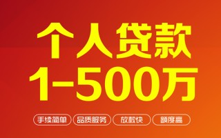 深圳31个人信用贷款-深圳31个人借钱怎么收费-深圳31私人借贷电话号码
