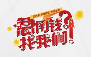 深圳31无抵押贷款-深圳31贷款信用贷款-深圳31民间私借