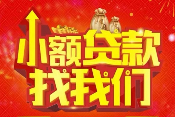 深圳31空放24小时上门放款-深圳31哪里可以借钱-深圳31民间借贷联系方式-第1张图片-成都私人借钱服务中心
