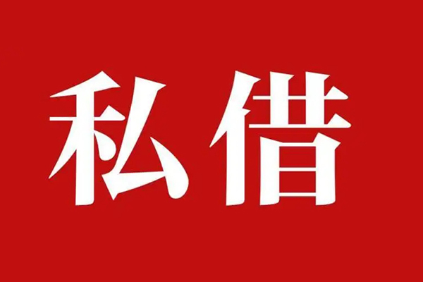 深圳31个人借贷不查征信-深圳31私借短借-深圳31民间借贷私人放款-第1张图片-成都私人借钱服务中心 深圳31个人借贷不查征信-深圳31私借短借-深圳31民间借贷私人放款-第1张图片-成都私人借钱服务中心
