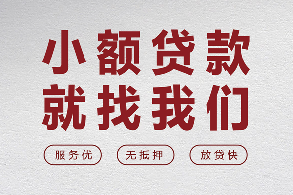 深圳31个人借贷放款-深圳31私借短借-深圳31私人借钱电话-第1张图片-成都私人借钱服务中心 深圳31个人借贷放款-深圳31私借短借-深圳31私人借钱电话-第1张图片-成都私人借钱服务中心