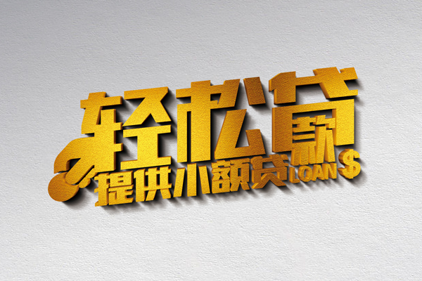 深圳31借款短借-深圳31私人空放借钱-深圳31小额信用贷款-第1张图片-成都私人借钱服务中心 深圳31借款短借-深圳31私人空放借钱-深圳31小额信用贷款-第1张图片-成都私人借钱服务中心
