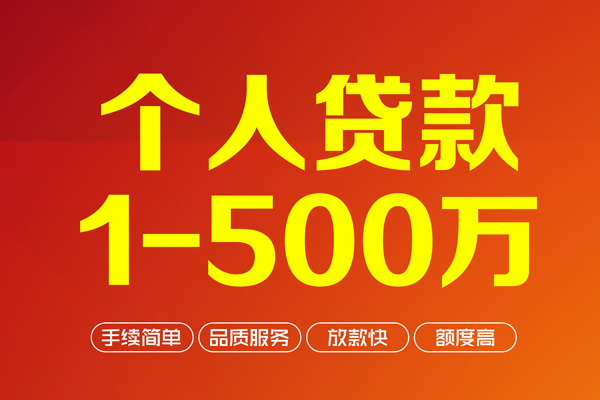 深圳31个人信用贷款-深圳31个人借钱怎么收费-深圳31私人借贷电话号码-第1张图片-成都私人借钱服务中心 深圳31个人信用贷款-深圳31个人借钱怎么收费-深圳31私人借贷电话号码-第1张图片-成都私人借钱服务中心