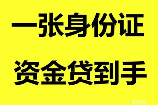深圳31借钱急用钱-深圳31民间短借-深圳31无抵押短借-第1张图片-成都私人借钱服务中心 深圳31借钱急用钱-深圳31民间短借-深圳31无抵押短借-第1张图片-成都私人借钱服务中心
